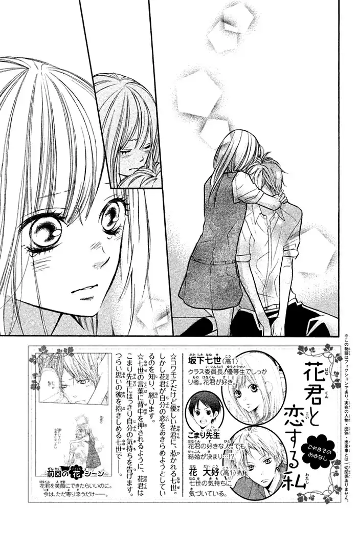 Hanagimi to Koisuru Watashi Chapter 9 8